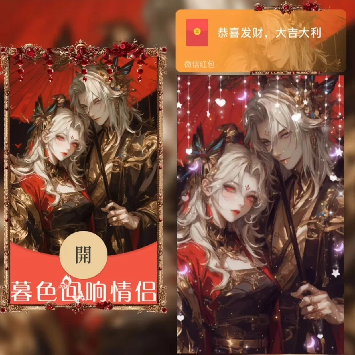 [微信红包封面七夕系列] 暮色回响情侣