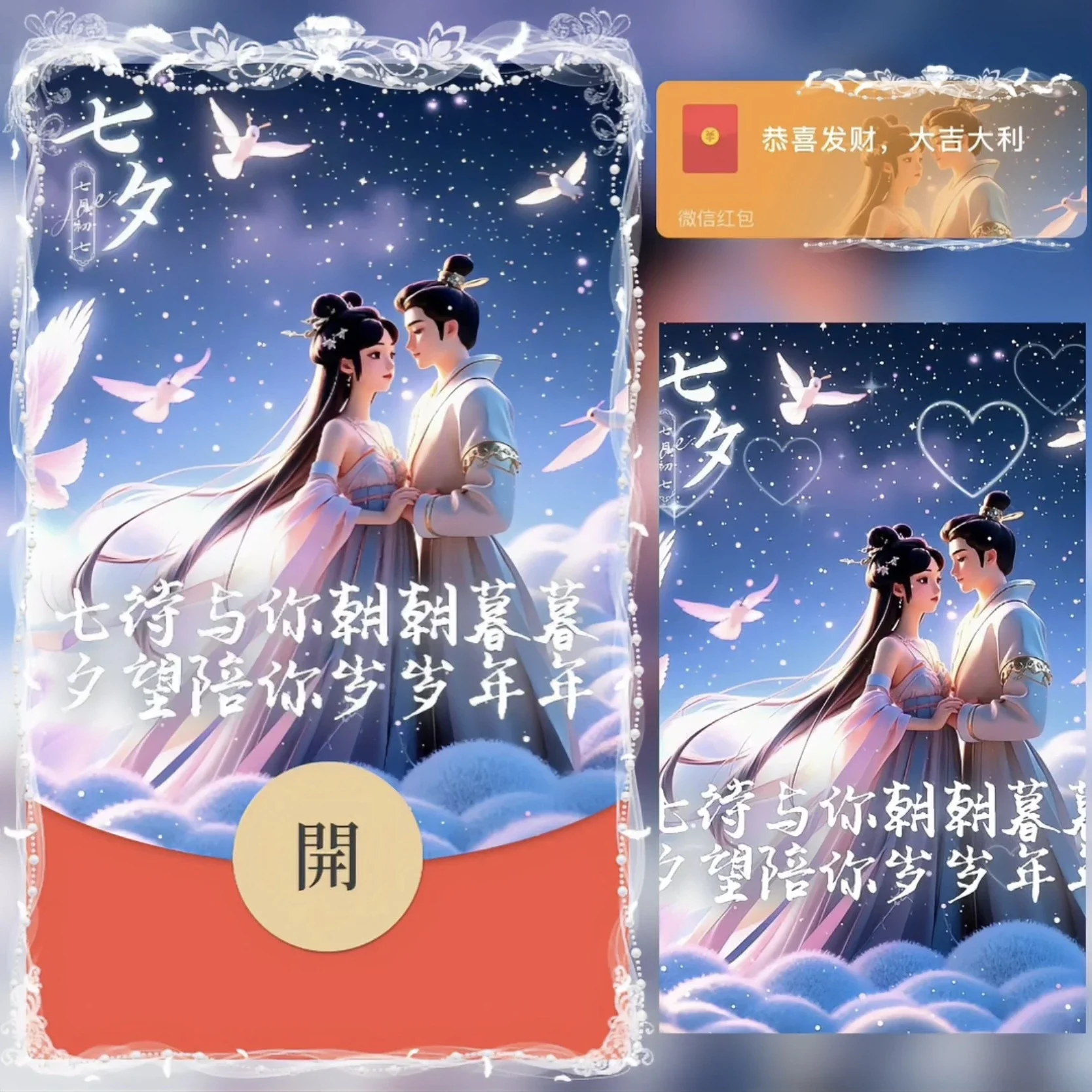 [微信红包封面七夕系列] 七夕快乐