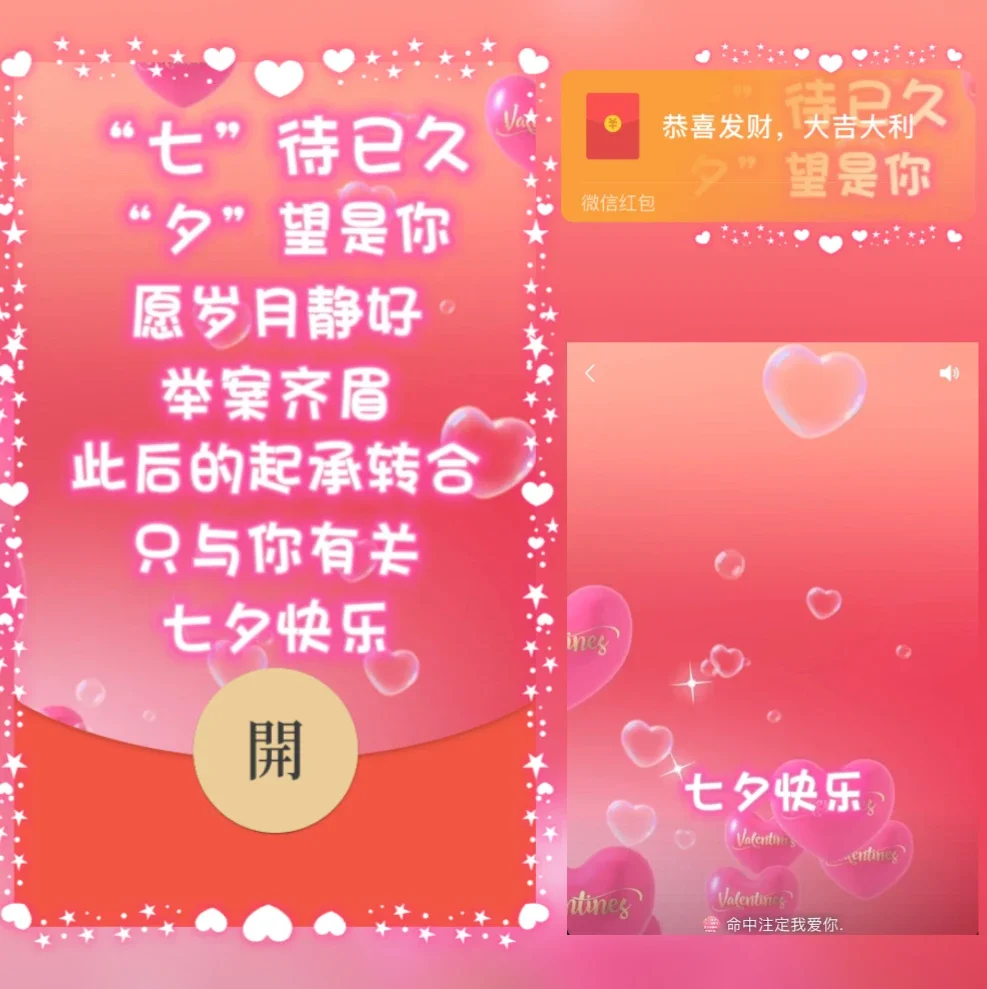 [微信红包封面七夕系列] 七夕快乐