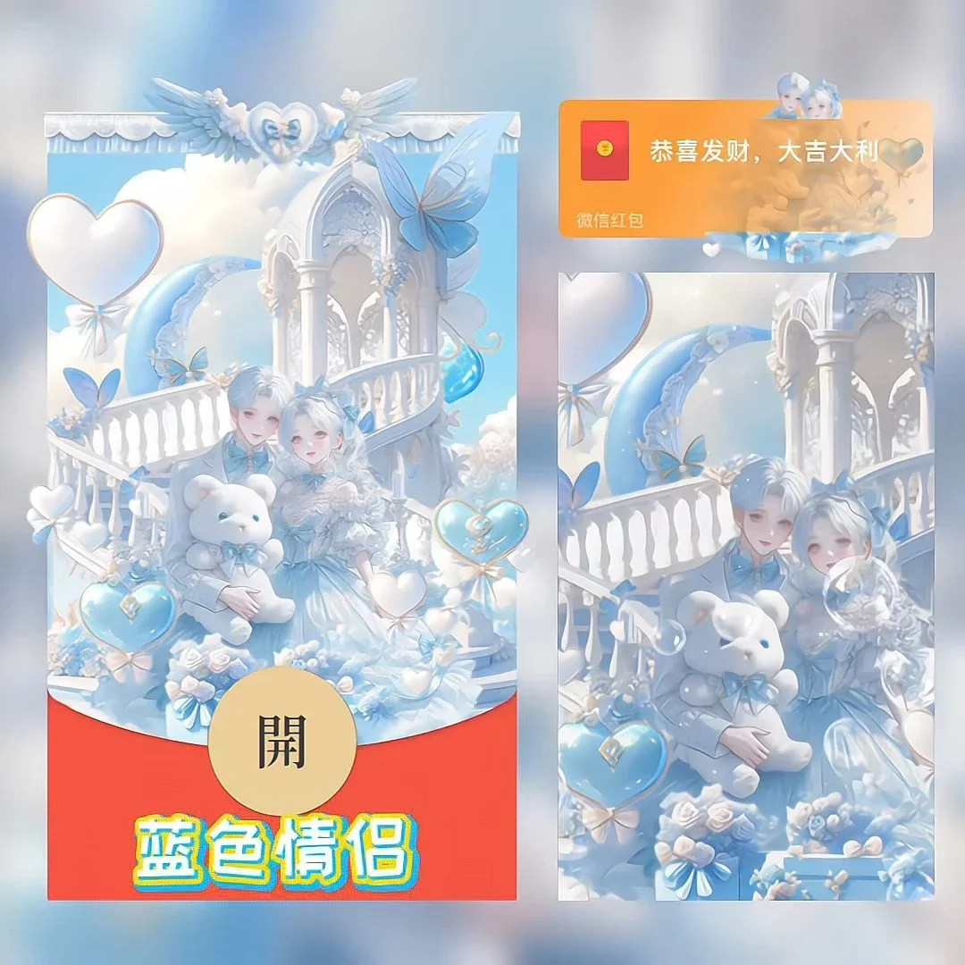 [微信红包封面七夕系列] 蓝色情侣
