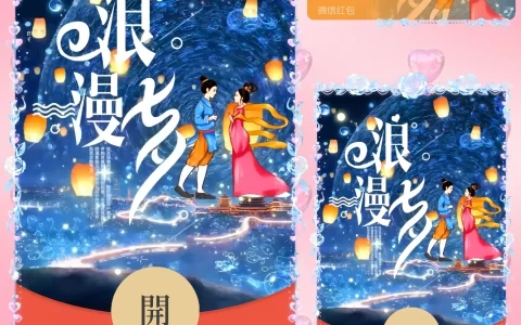 [微信红包封面七夕系列] 浪漫七夕