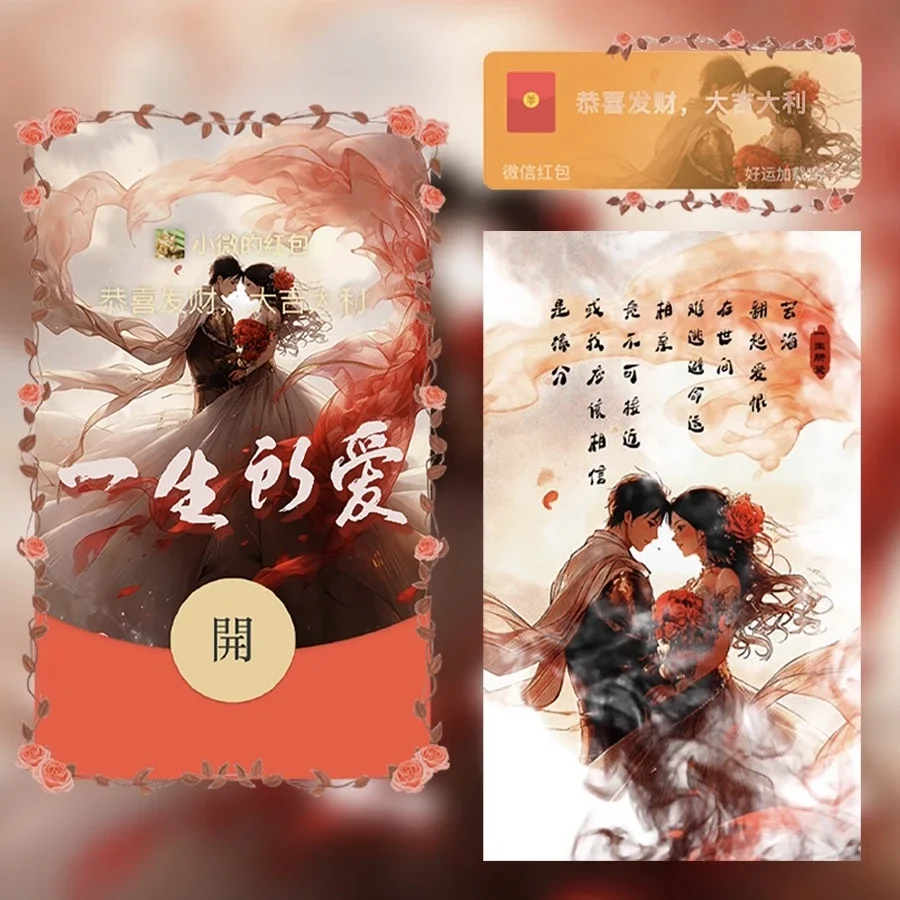 [微信红包封面七夕系列] 一生所爱