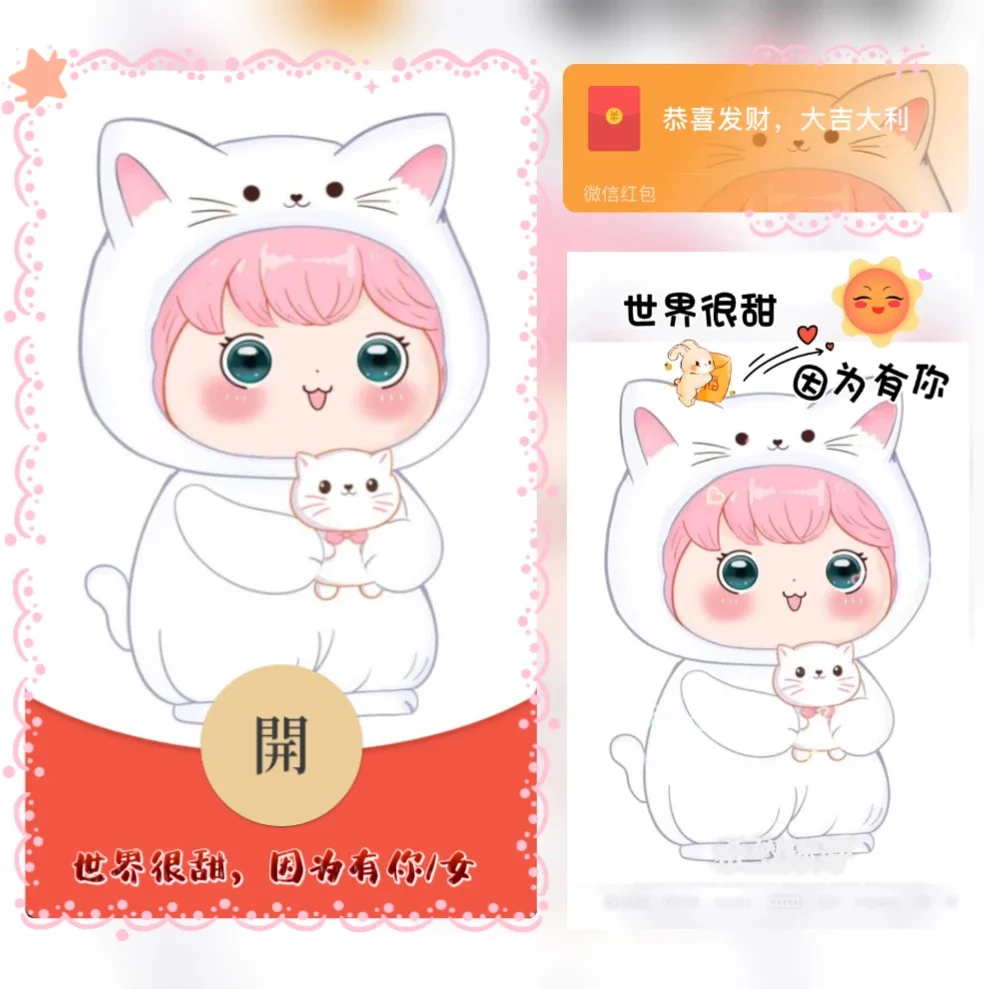 [微信红包封面七夕系列] 世界很甜，因为有你/女