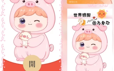 [微信红包封面七夕系列] 世界很甜，因为有你/男