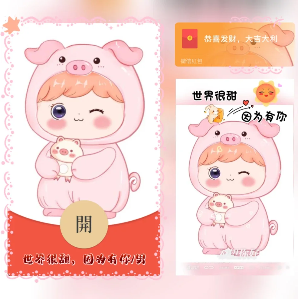 [微信红包封面七夕系列] 世界很甜，因为有你/男