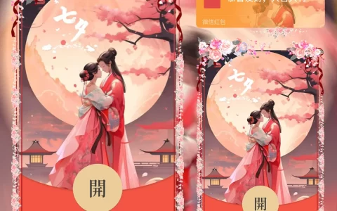 [微信红包封面七夕系列] 甜蜜七夕