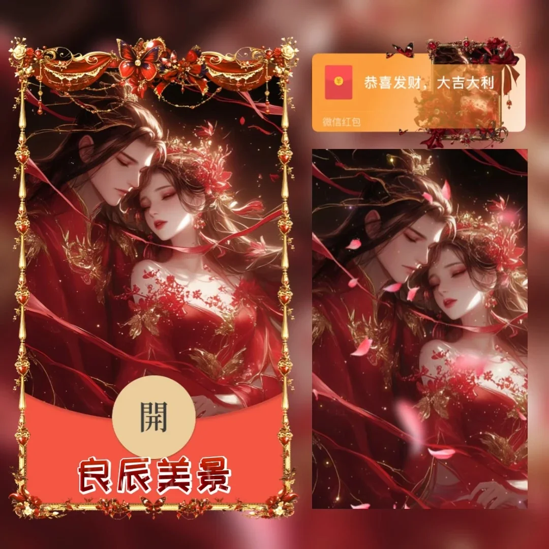 [微信红包封面七夕系列] 良辰美景