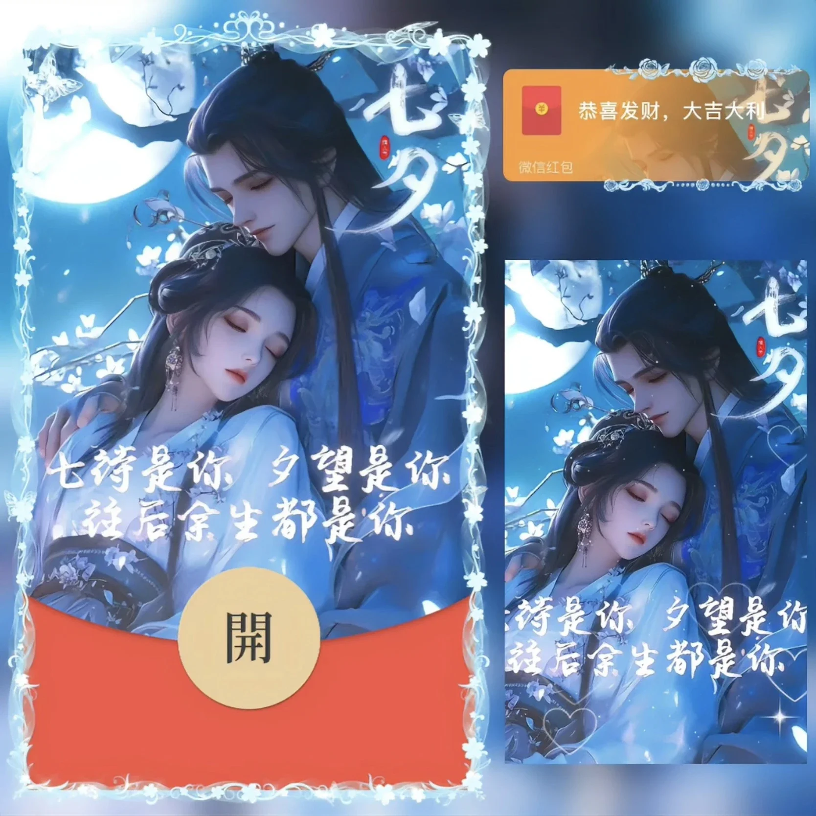 [微信红包封面七夕系列] 七夕快乐