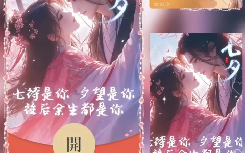 [微信红包封面七夕系列] 七夕快乐