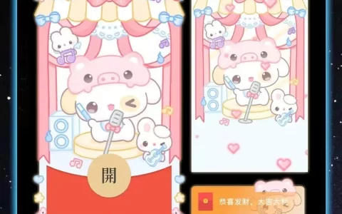 [微信红包封面可爱系列] 萌宠音乐派对