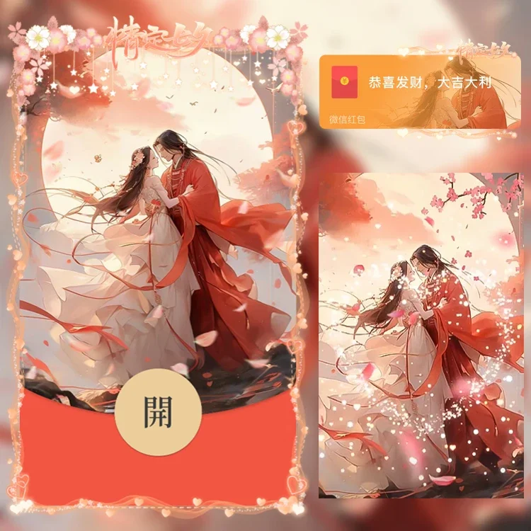 [微信红包封面七夕系列] 情定七夕