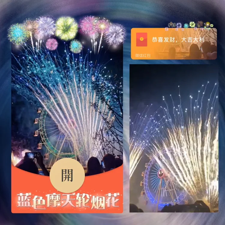 [分销特价系列] 蓝色摩天轮烟花