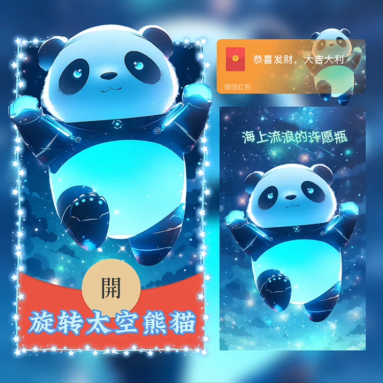 [太空人系列] 旋转太空熊猫/Sp