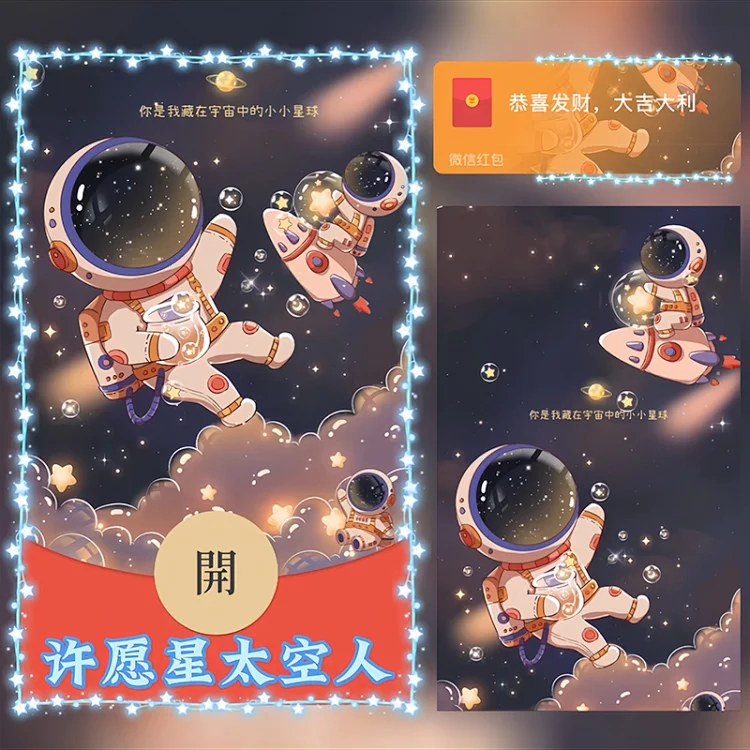 [太空人系列] 许愿星太空人/Sp