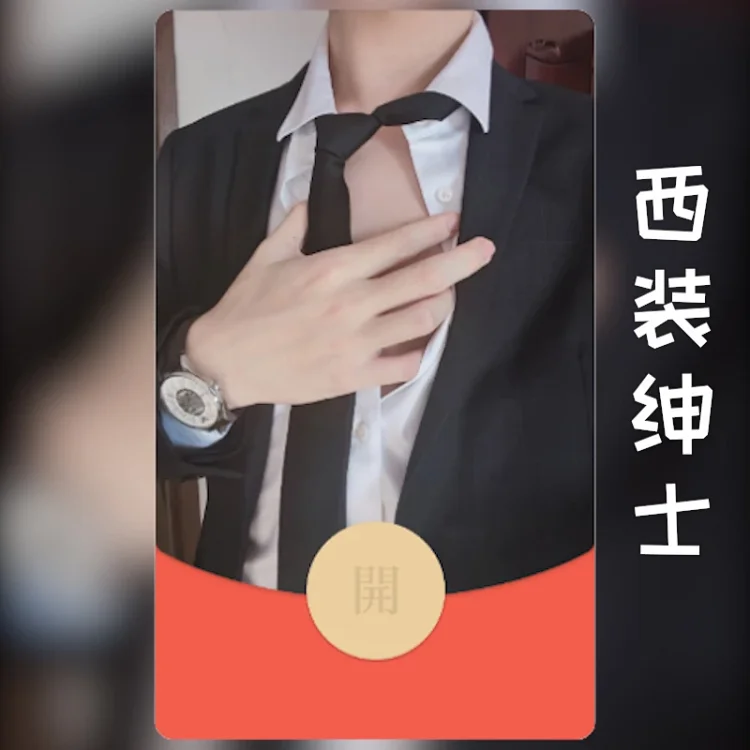 [少年系列] 西装绅士/hs