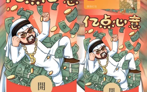 [国潮系列] 亿点心意