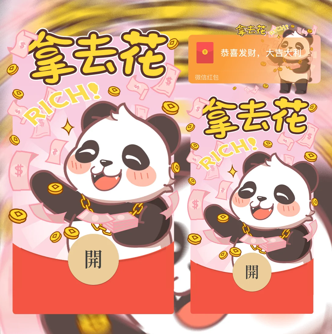 [国潮系列] 拿去花