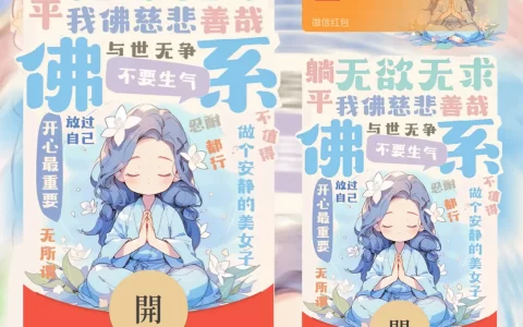 [趣味系列] 佛系少女