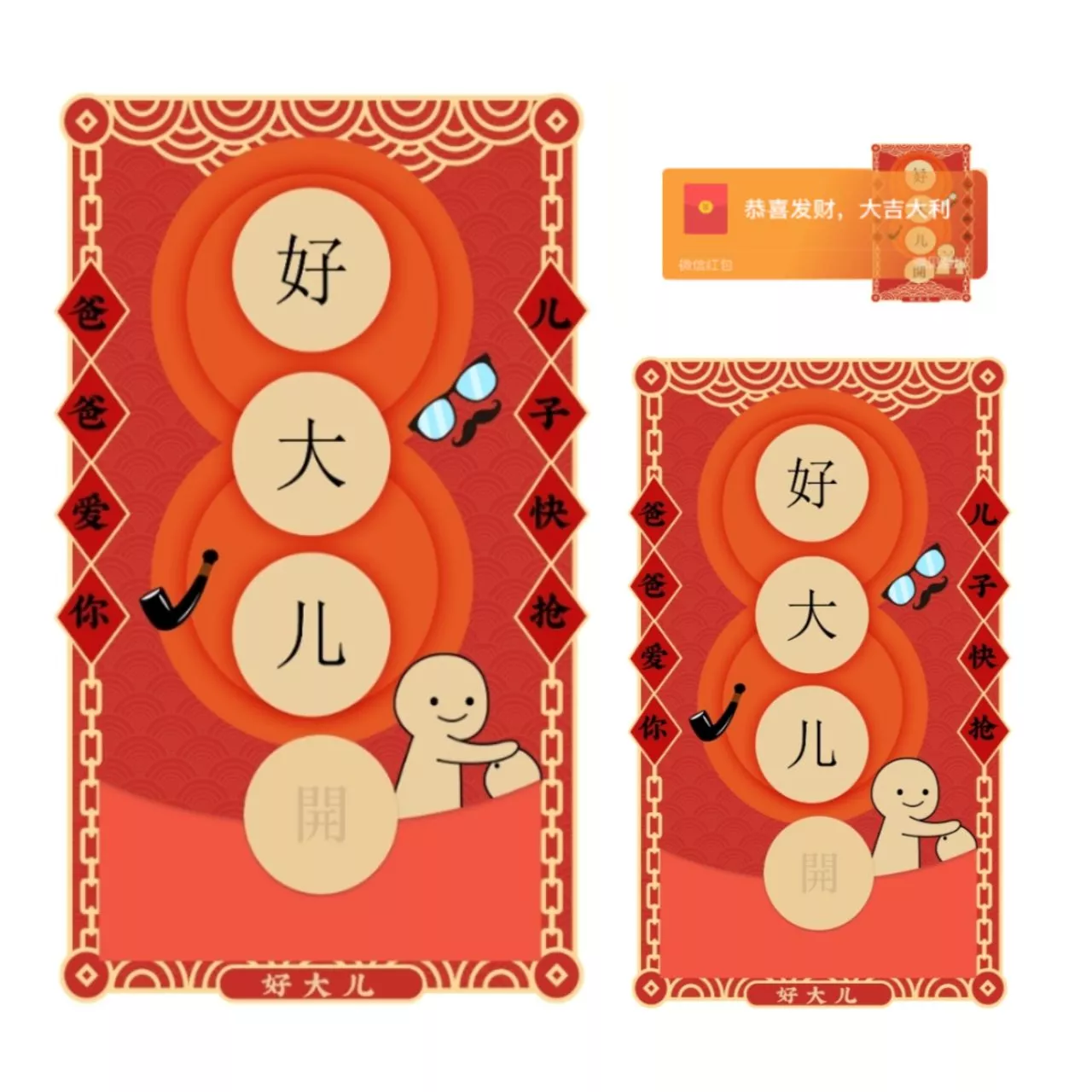 [趣味系列] 好大儿开，爸爸爱你