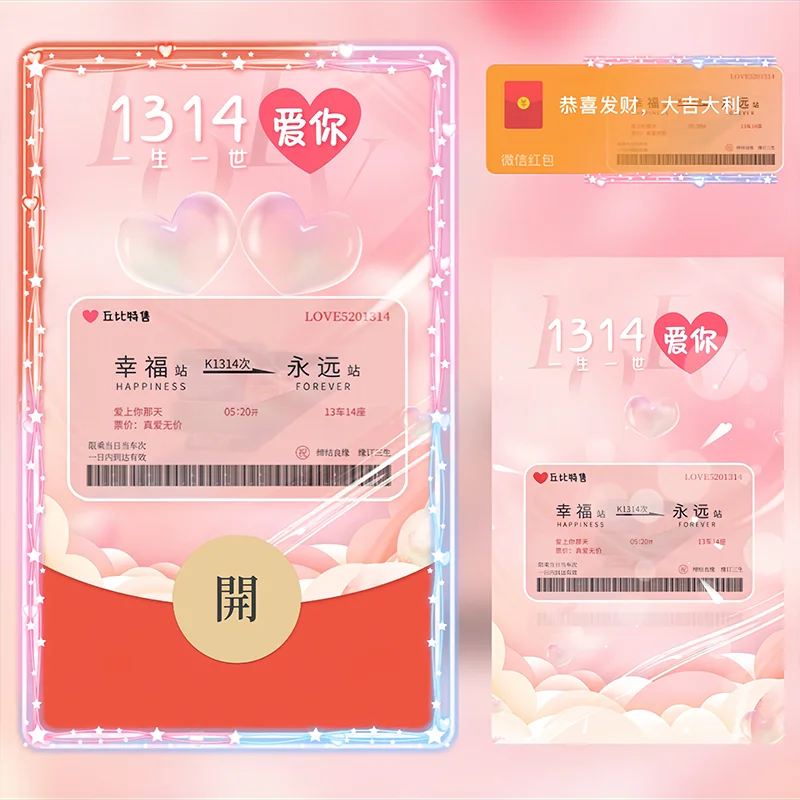 [趣味系列] 幸福车票表白/Sp