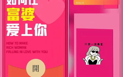 [趣味系列] 如何让富婆爱上你/Sp
