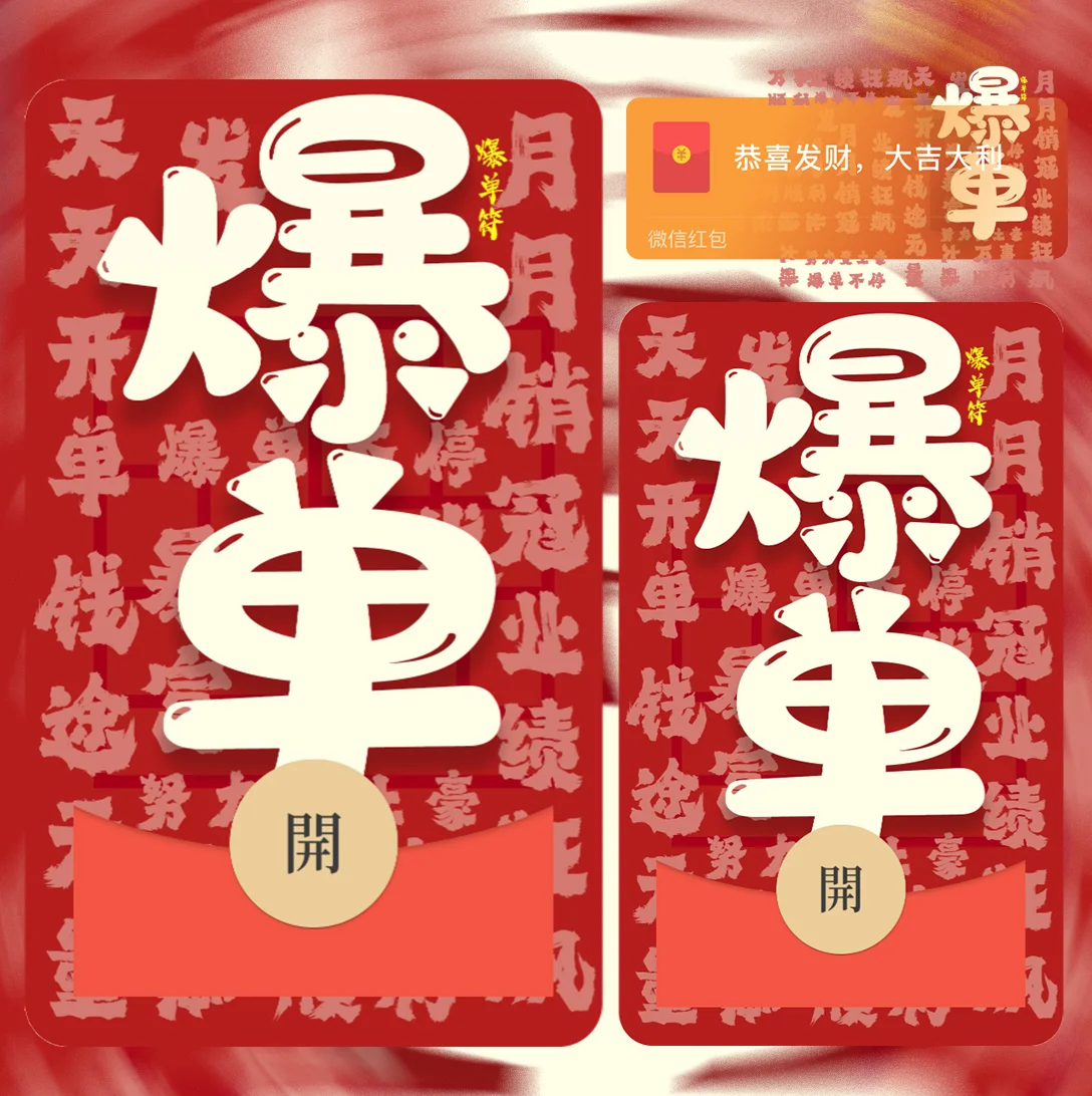 [趣味系列] 天天爆单