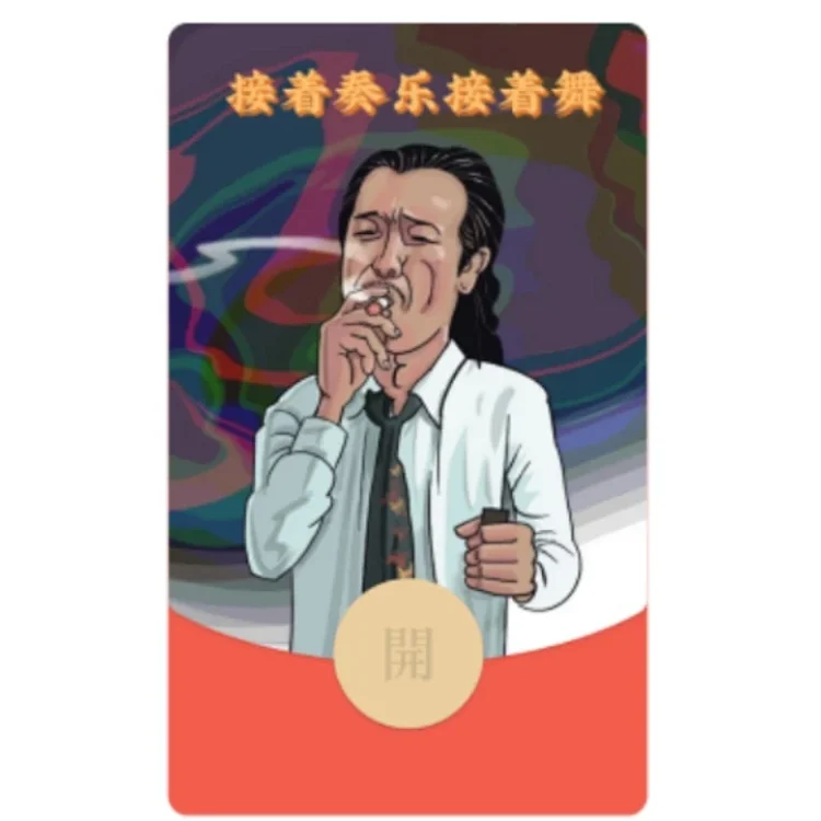 [趣味系列] 接着奏乐接着舞/皇叔跳舞