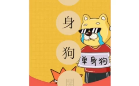 [趣味系列] 单身狗/xz