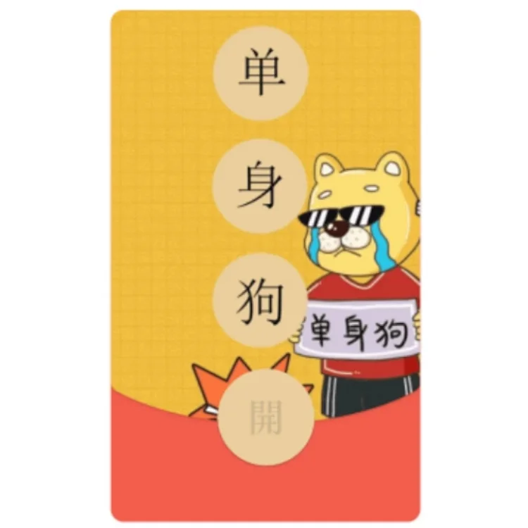 [趣味系列] 单身狗/xz