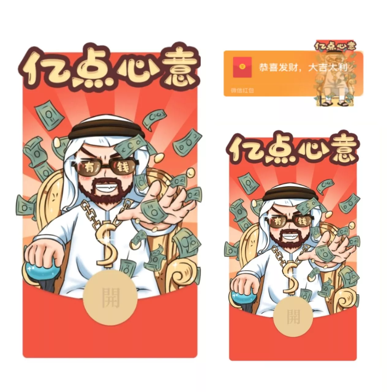 [趣味系列] 中东土豪一点心意