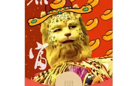 [趣味系列] 金钱豹2