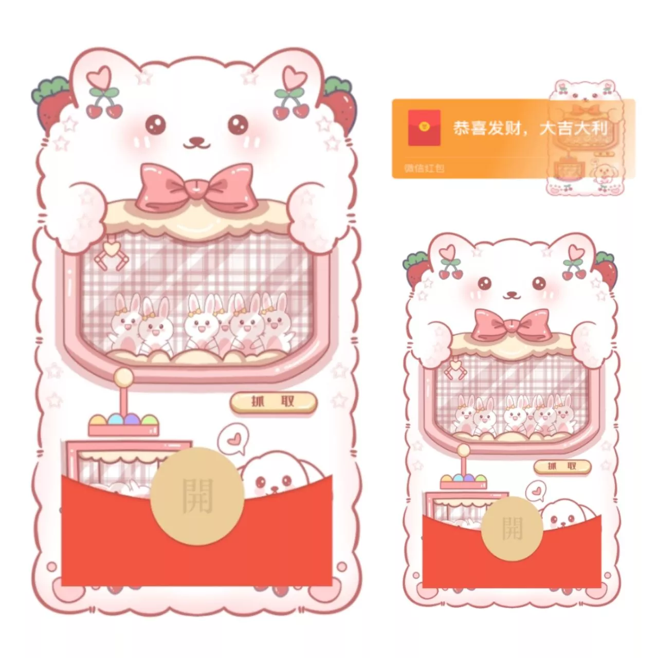 [娃娃机系列] 樱桃小熊娃娃机wxx