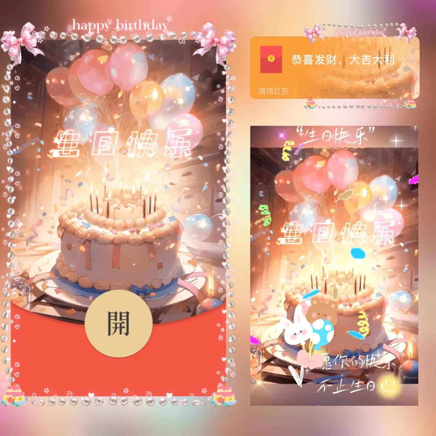 [生日系列] 生日快乐/long