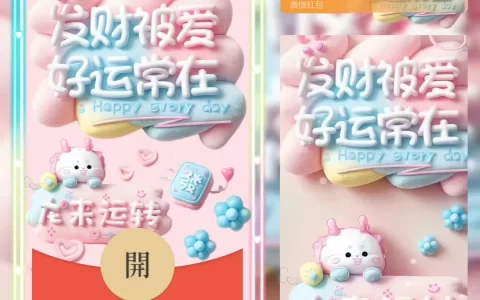 [祝福系列] 发财被爱 好运常在/la