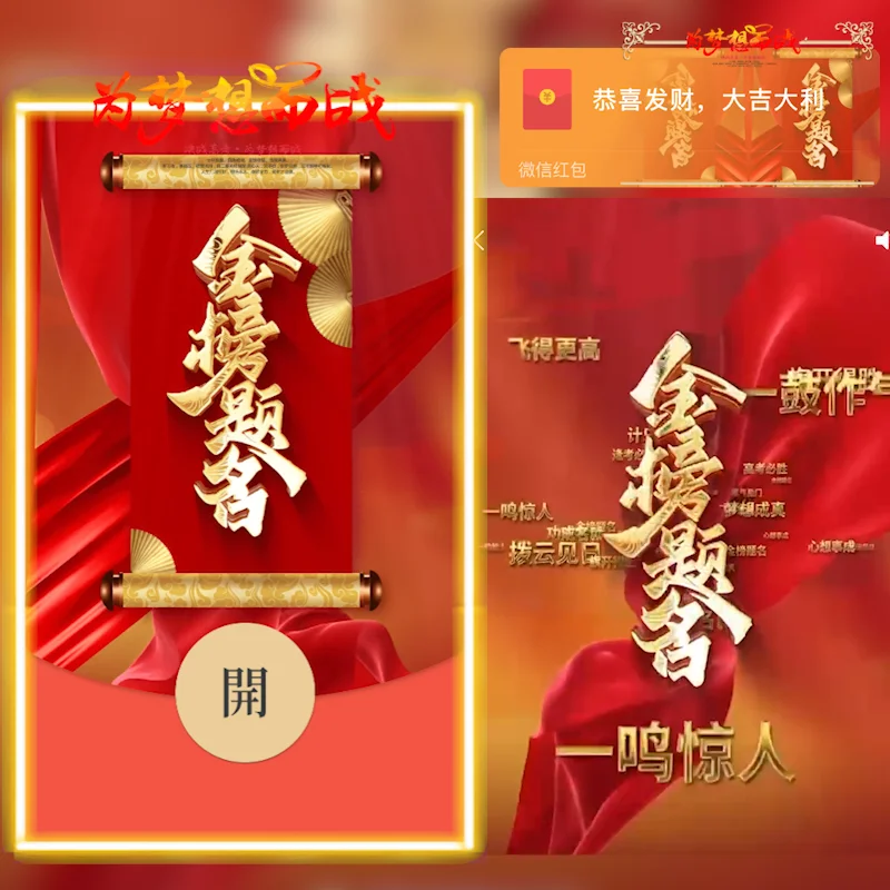 [祝福系列] 高考金榜题名/hs