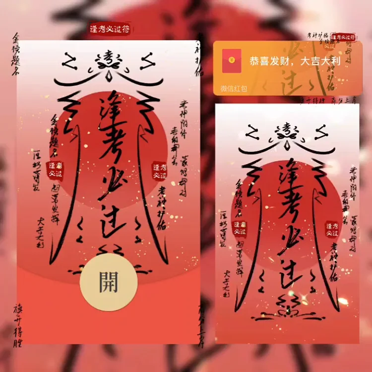 [祝福系列] 逢考必过/金榜题名la