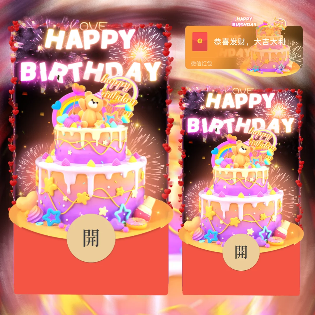[生日系列] 烟花小熊生日快乐
