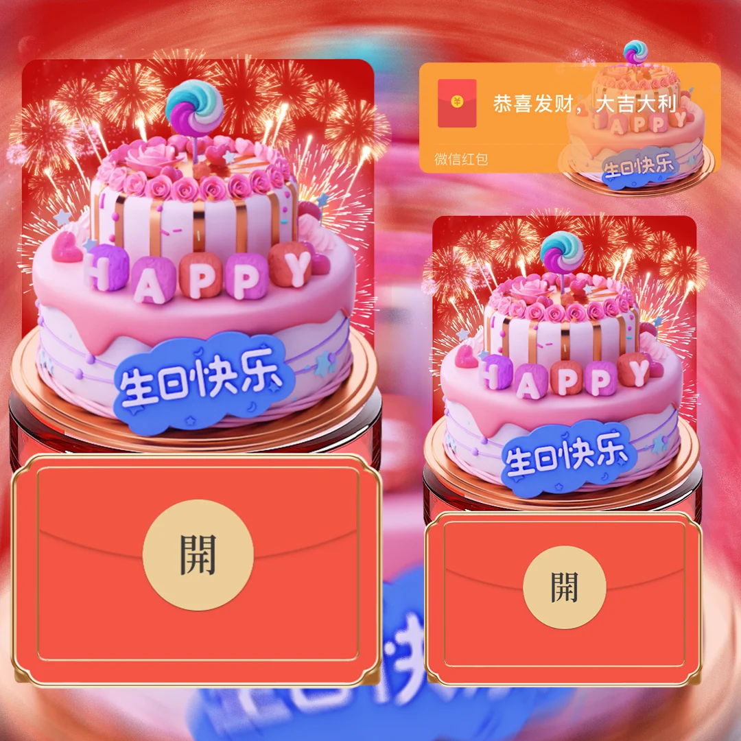 [生日系列] 烟花棒棒糖生日快乐