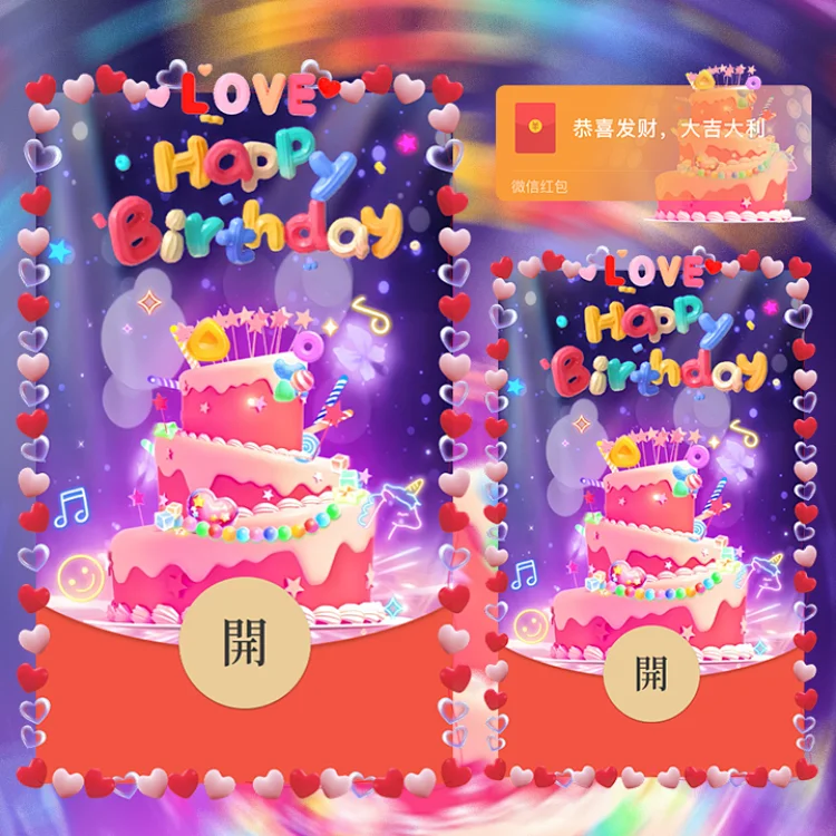 [生日系列] 七彩生日快乐