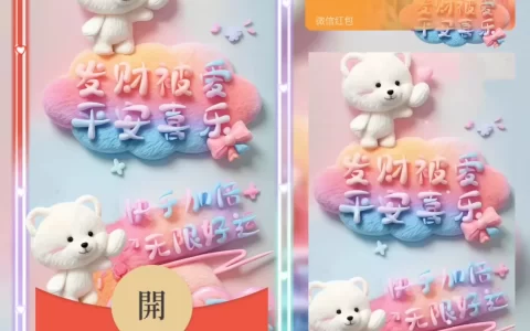 [祝福系列] 发财被爱 平安喜乐/la
