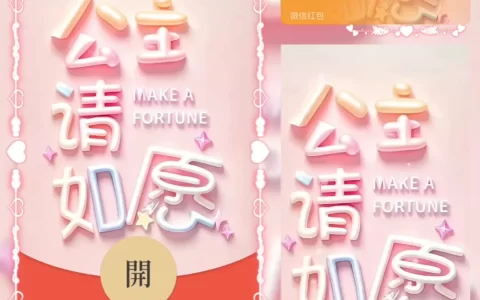 [祝福系列] 公主请如愿/la