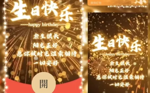 [生日系列] 烟花生日快乐/la