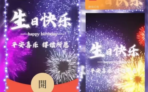 [生日系列] 烟花生日快乐/la