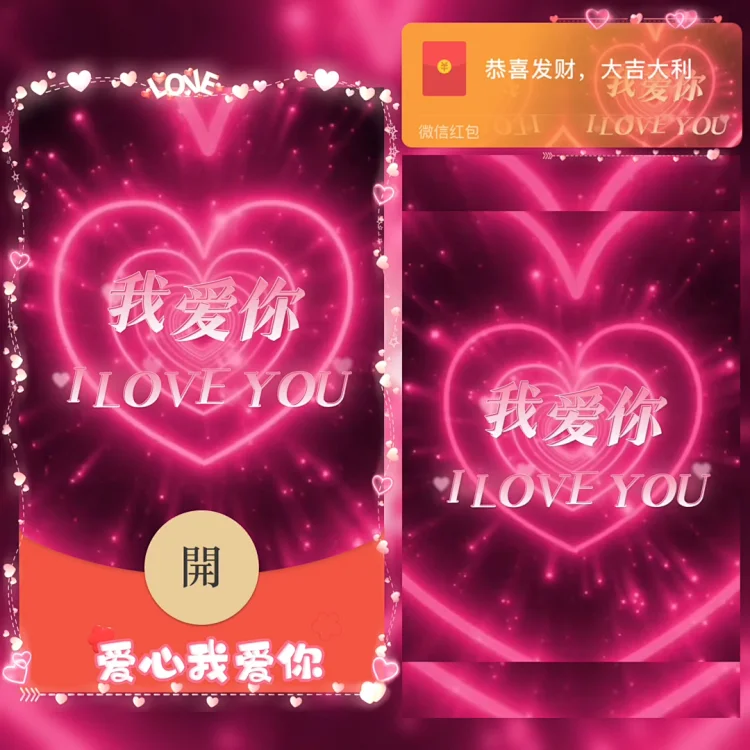 [文字系列] 爱心我爱你/新版动态/