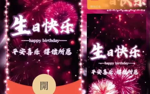 [生日系列] 烟花生日快乐/la