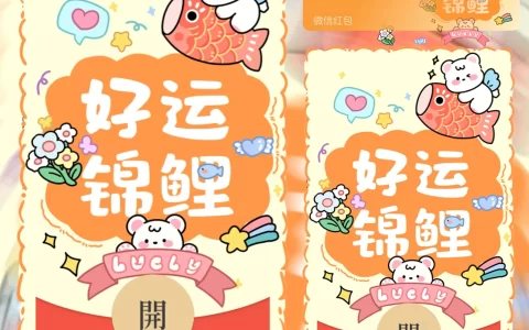 [祝福系列] 好运锦鲤