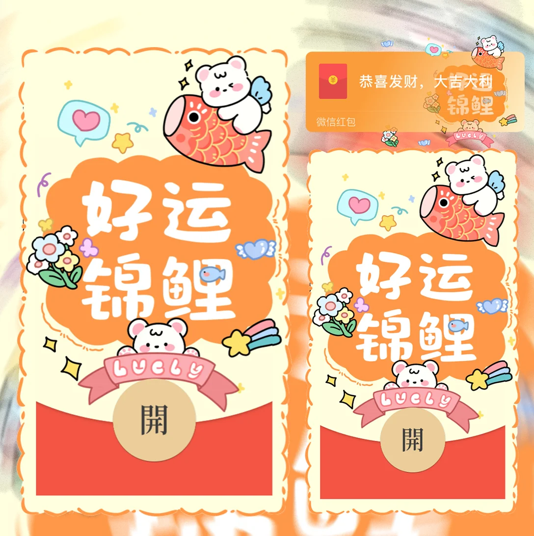 [祝福系列] 好运锦鲤