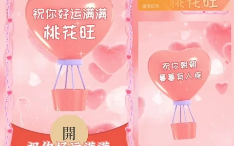 [祝福系列] 祝你好运满满桃花旺旺/Sp