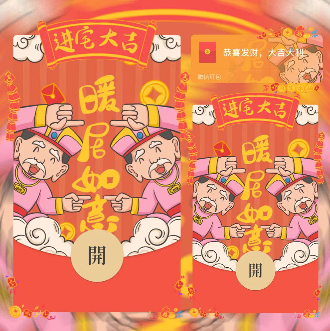 [祝福系列] 进宅大吉