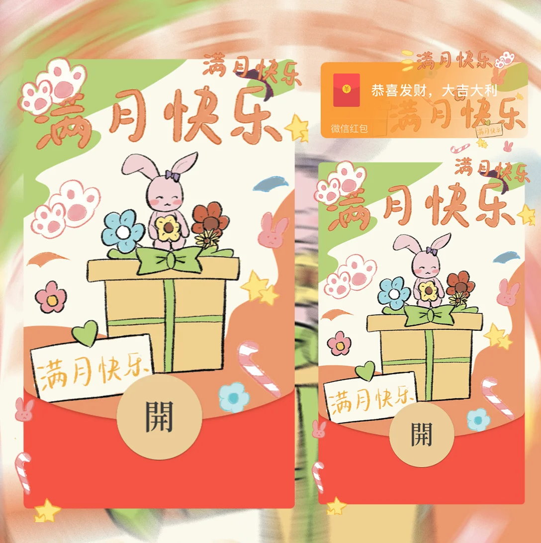 [祝福系列] 满月快乐